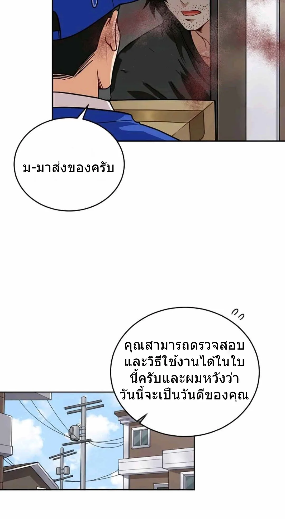 Please Have A Meal ตอนที่ 1 หน้า 25