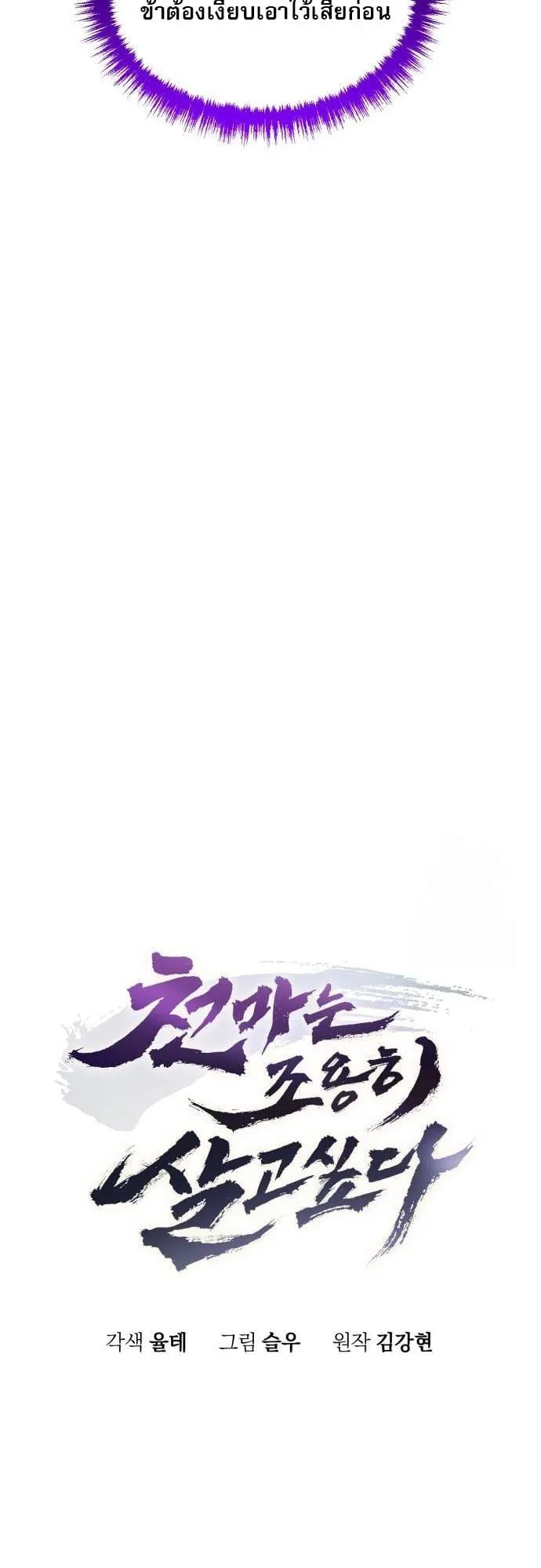 The Heavenly Demon Wants a Quiet Life ตอนที่ 9 หน้า 22