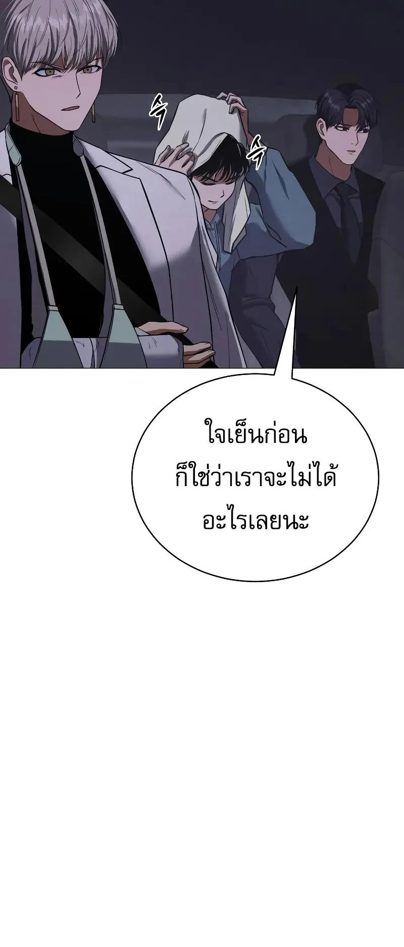 Baek XX ตอนที่ 34 หน้า 98