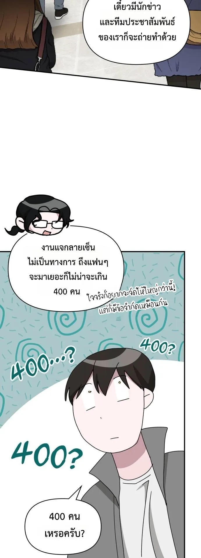 I Was Immediately Mistaken for a Monster Genius Actor ตอนที่ 44 หน้า 24