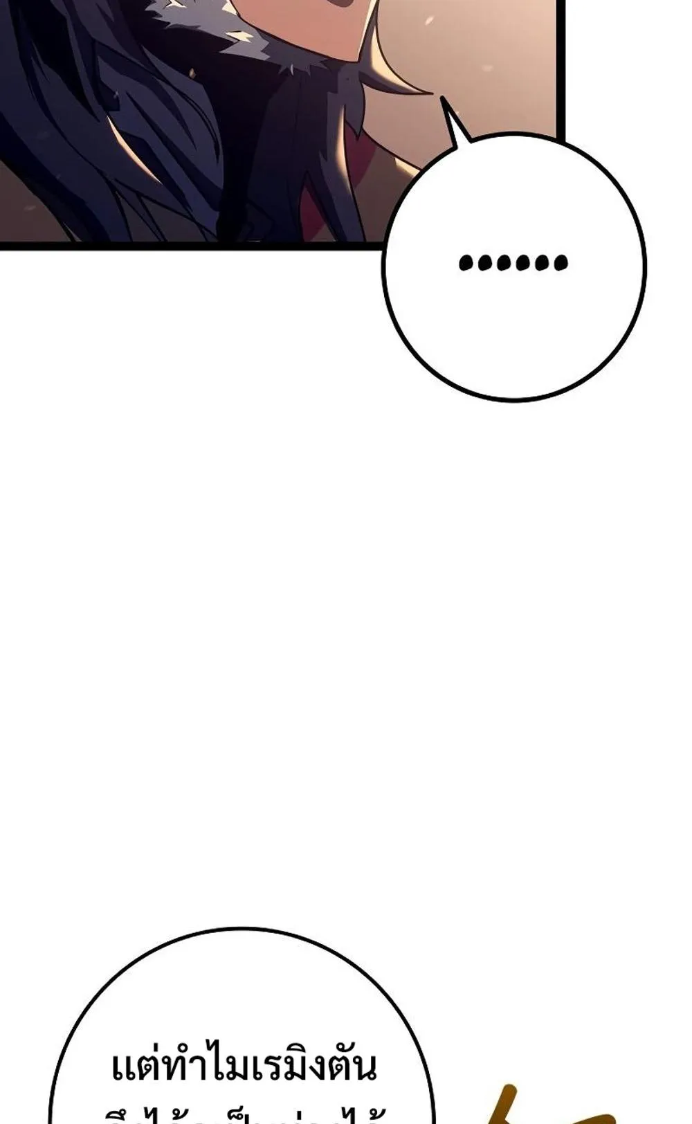 Regressing as the Reincarnated Bastard of the Sword Clan ตอนที่ 8 หน้า 83