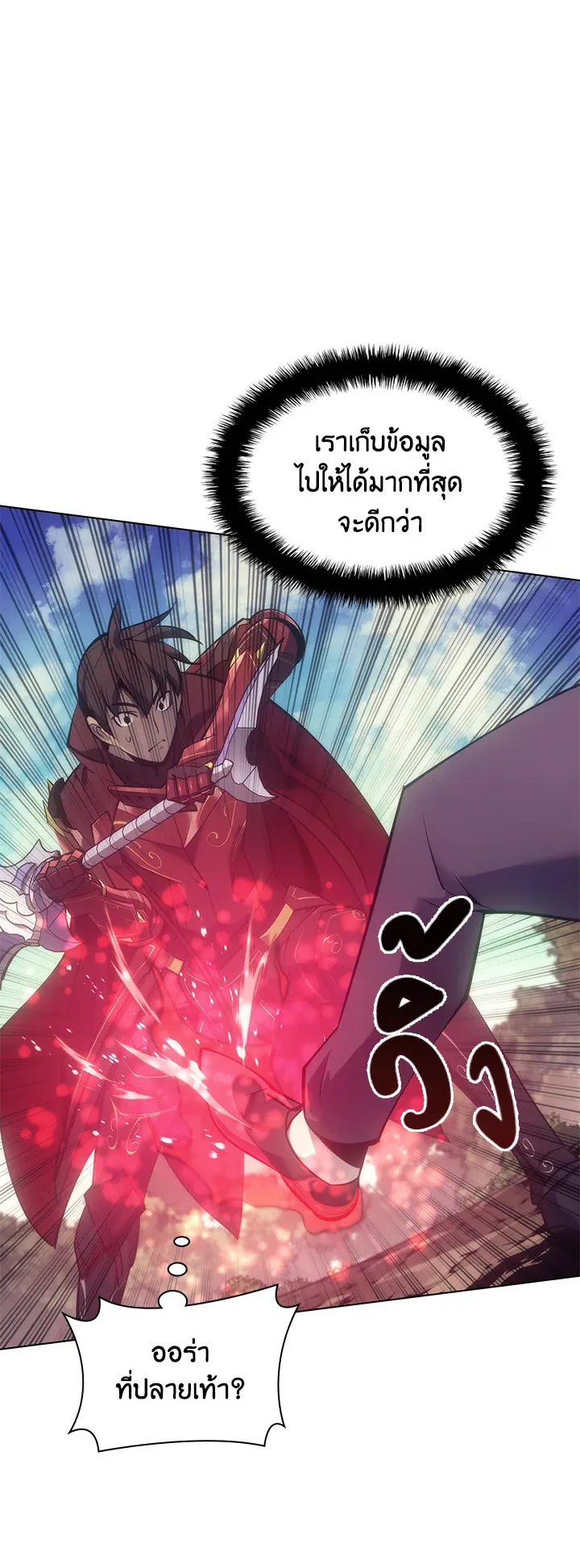 Overgeared ตอนที่ 95 หน้า 36