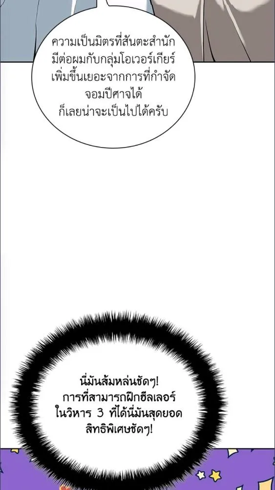 Overgeared ตอนที่ 282 หน้า 48