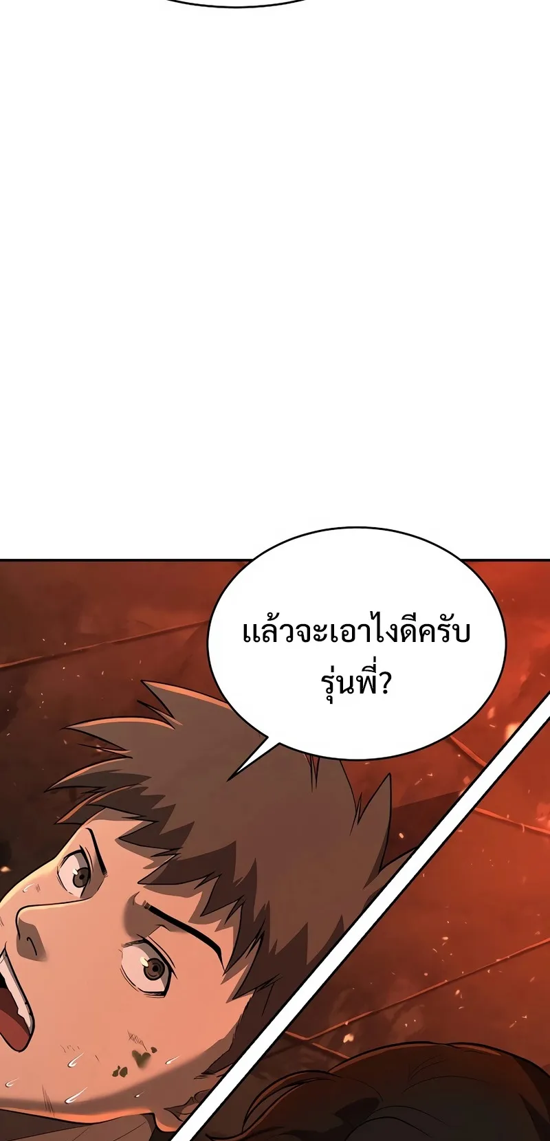 The Return Of Apocalypses Tyrant ตอนที่ 7 หน้า 18