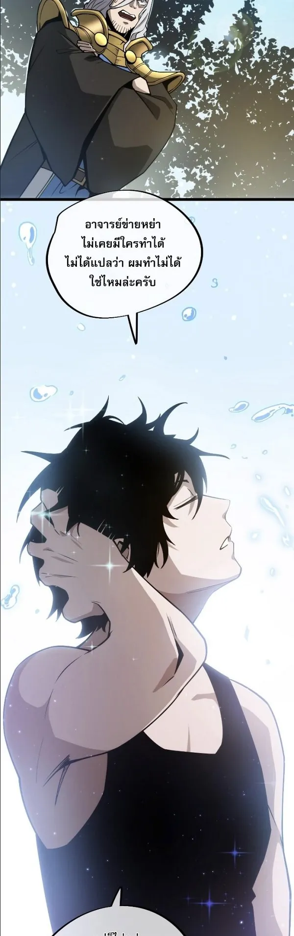 Become the Strongest Hero Through the Cheat System ตอนที่ 7 หน้า 6