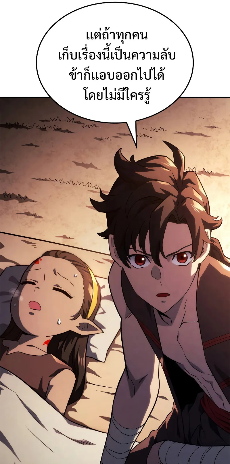Revenge of the Iron-Blooded Sword Hound ตอนที่ 44 หน้า 37
