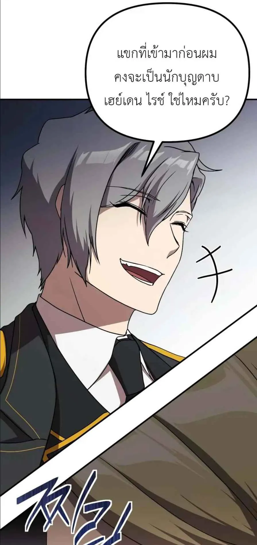 Playing the Perfect Fox-Eyed Villain ตอนที่ 14 หน้า 15