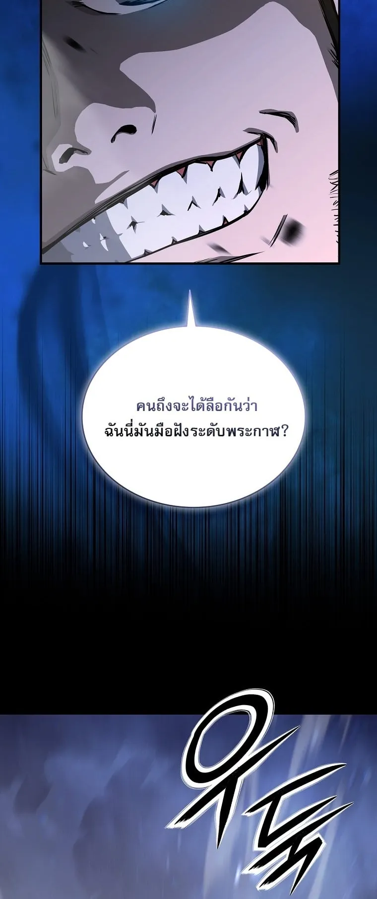 Chronicles of the Moonlit Night ตอนที่ 22 หน้า 24