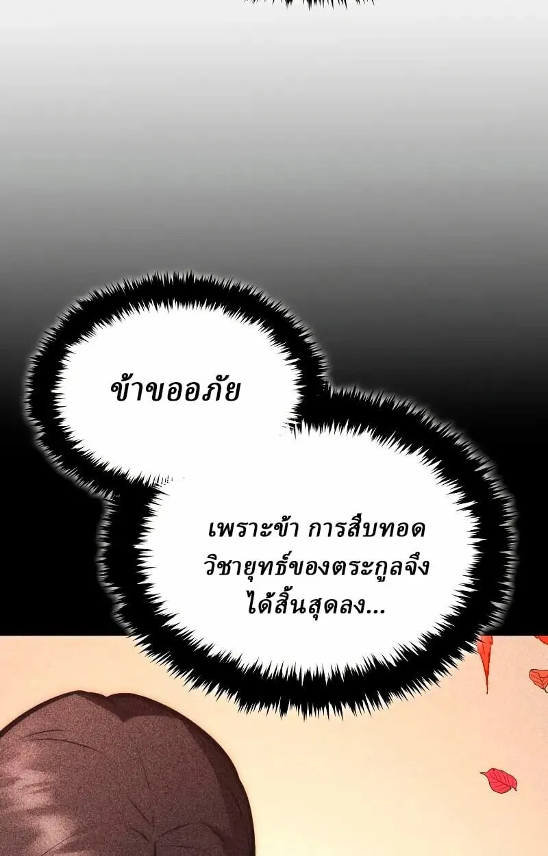 Rebirth of the Divine Demon ตอนที่ 12 หน้า 100