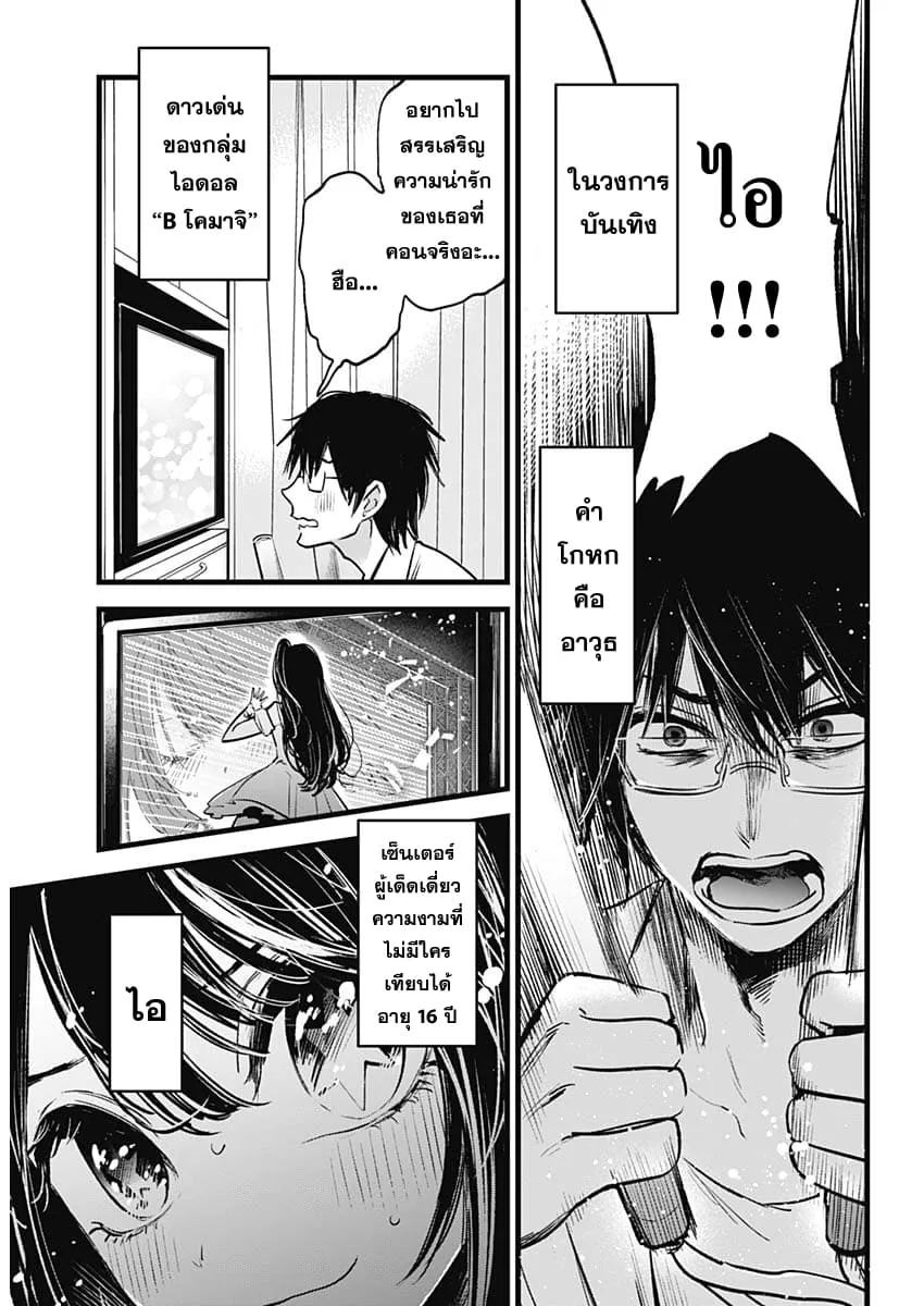 Oshi no Ko ตอนที่ 1 หน้า 5