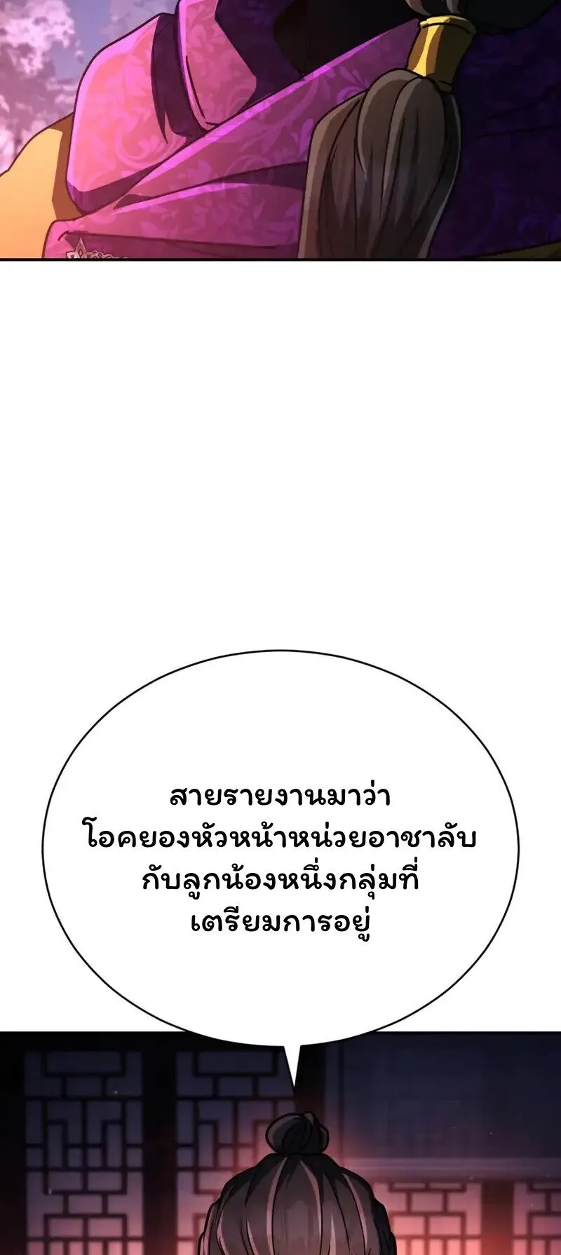 Reincarnation of the Fist King ตอนที่ 37 หน้า 4