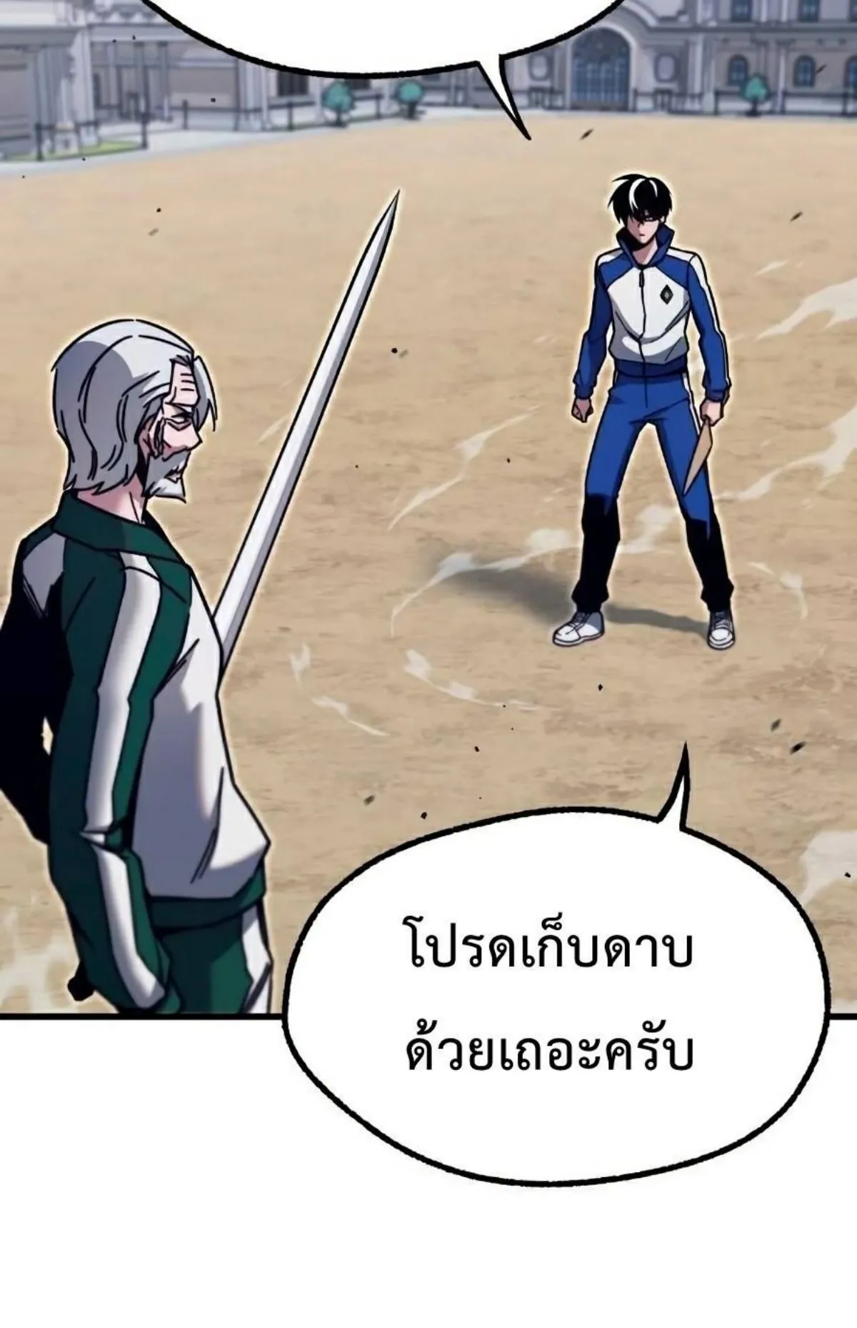 I Took Over The Academy With a Single Sashimi Knife ตอนที่ 24 หน้า 21