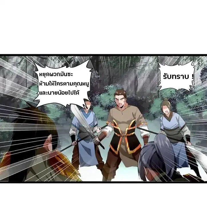 Magic Emperor ตอนที่ 2 หน้า 45
