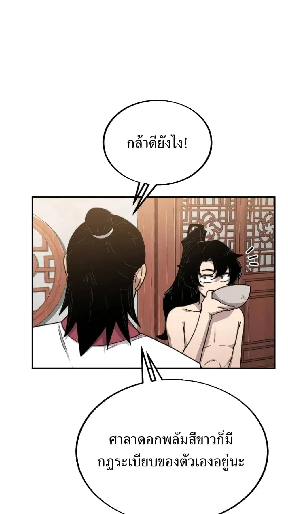 Return of the Flowery Mountain Sect ตอนที่ 5 หน้า 19
