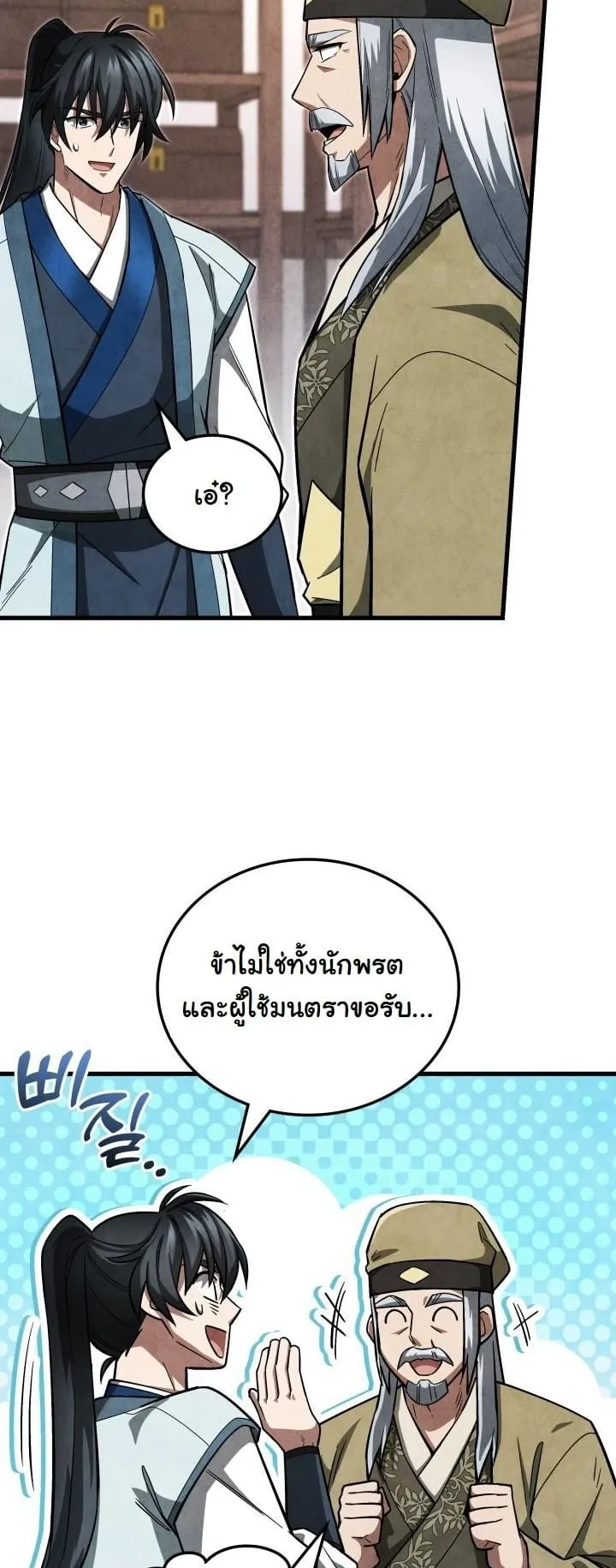 How to Survive as a Martial World Civil Servant ตอนที่ 4 หน้า 50