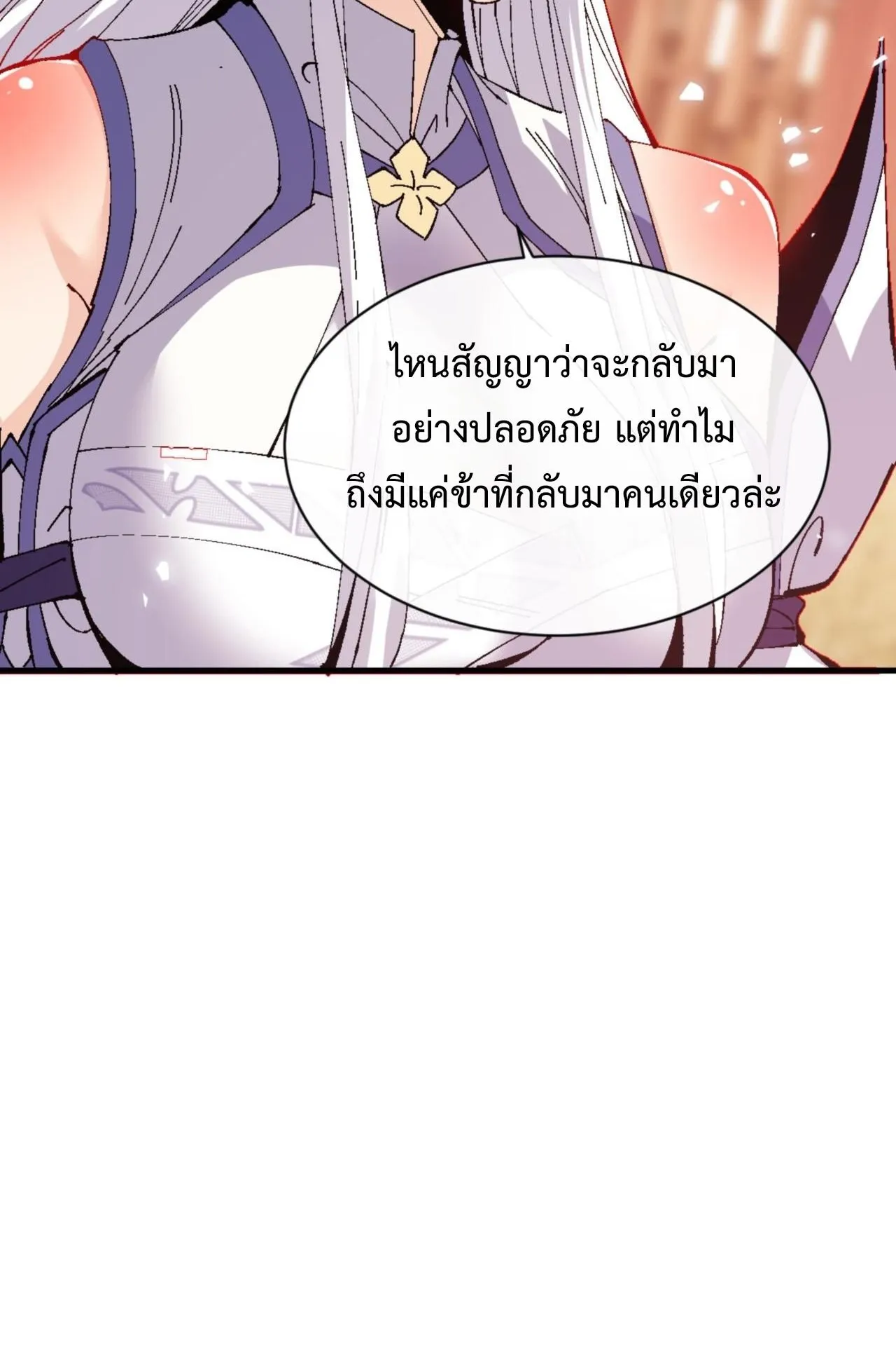 Devious Son of Heaven ตอนที่ 160 หน้า 49