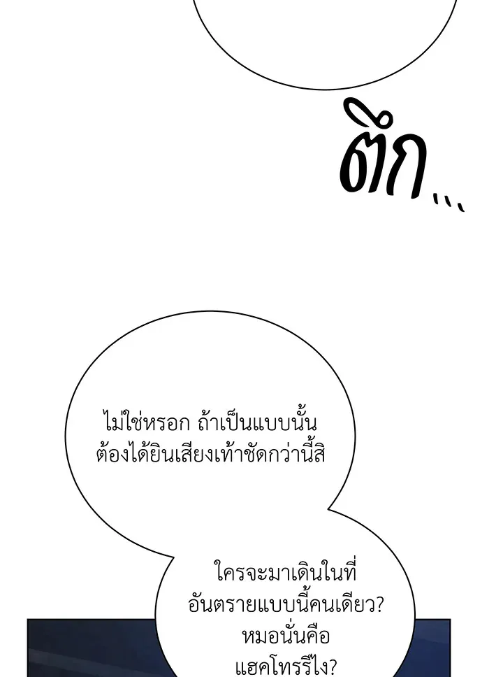 Necromancer Academy’s Genius Summoner Chapter 116 หน้า 47