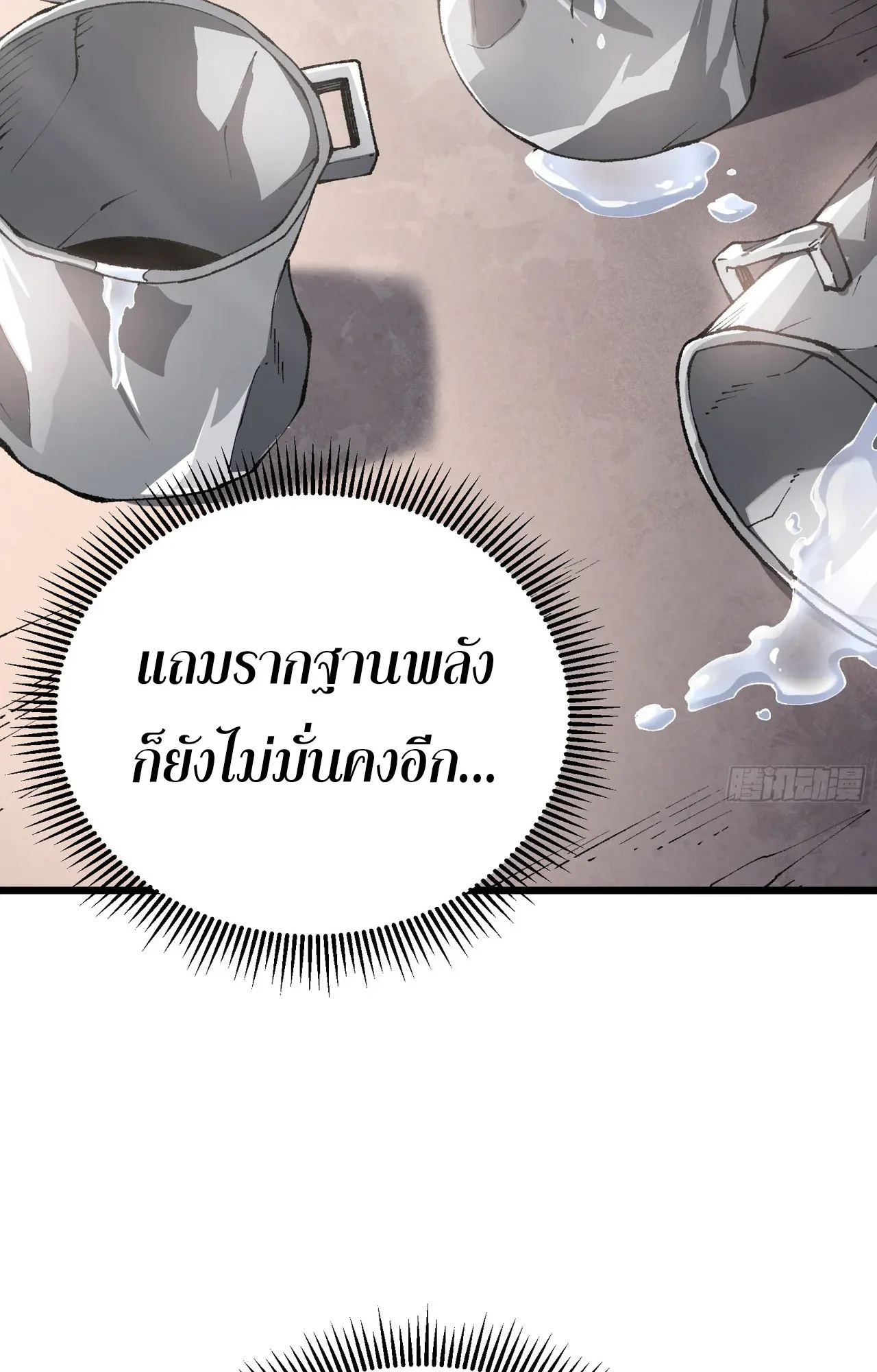 City God Level Grandmaster ตอนที่ 6 หน้า 46