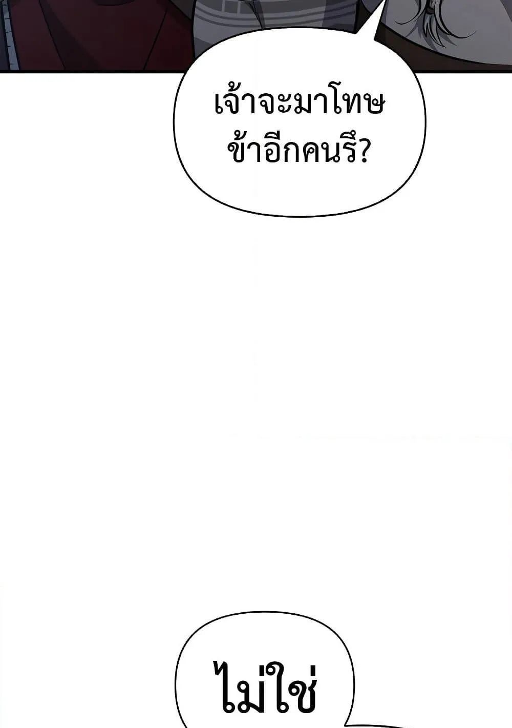 Surviving the Game as a Barbarian ตอนที่ 2 หน้า 121