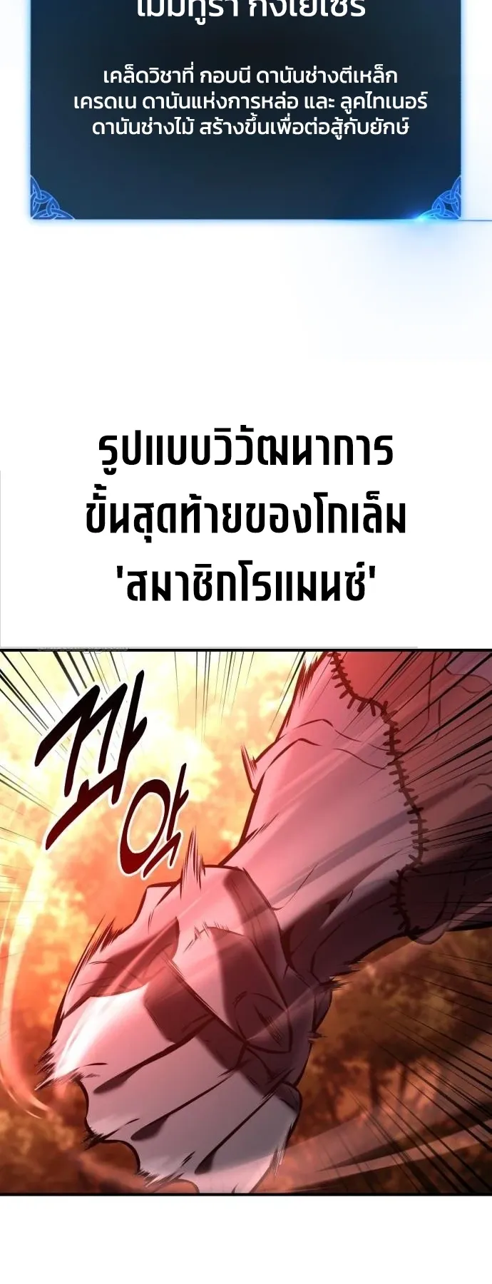 I Killed an Academy Player ตอนที่ 97 หน้า 80