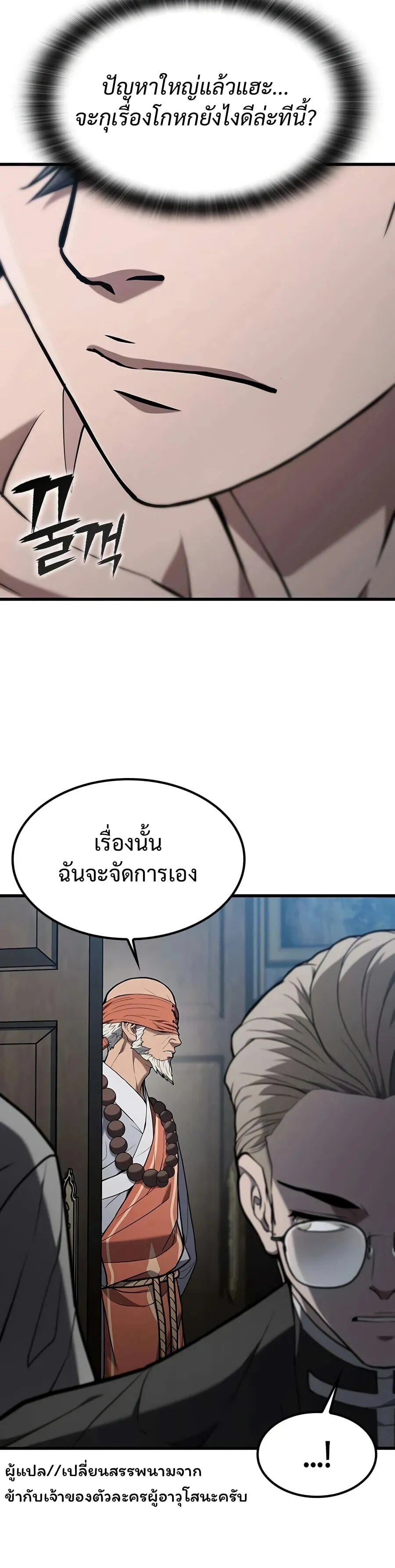 Demonic Beast Hunter Survival Guide ตอนที่ 18 หน้า 79