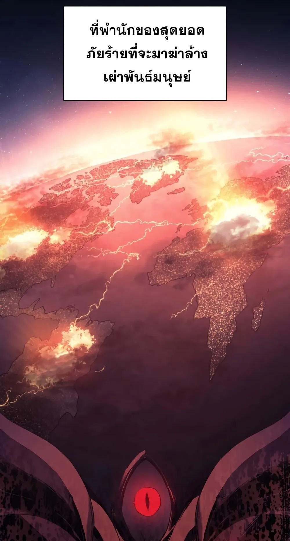 The Return of the Disaster-Class Hero ตอนที่ 1 หน้า 20
