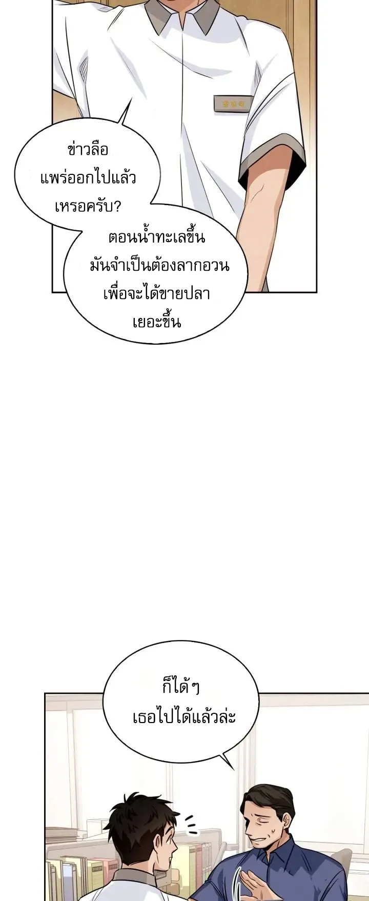Be the Actor ตอนที่ 3 หน้า 52