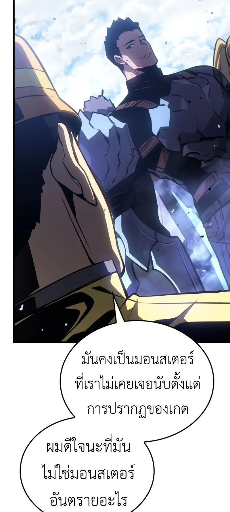 Solo Leveling : Ragnarok ตอนที่ 1 หน้า 84