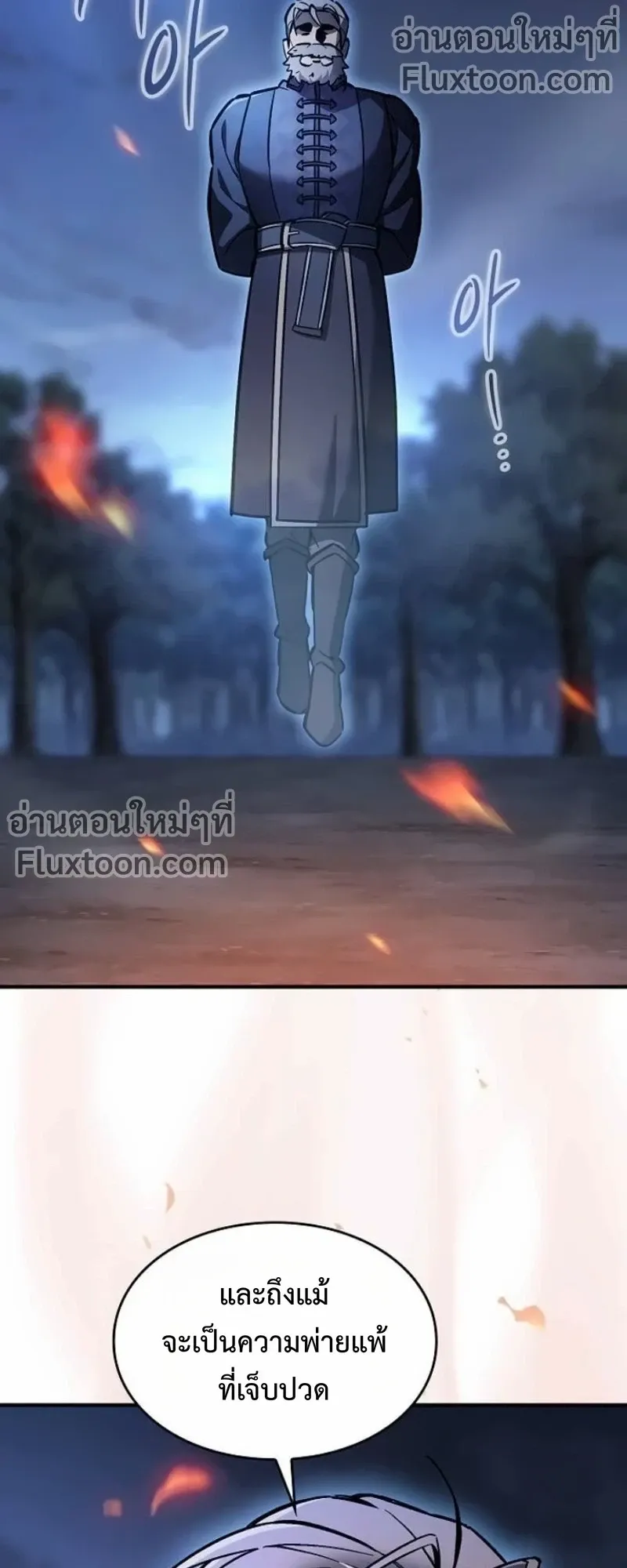 The Sword-Eating Swordmaster ตอนที่ 12 หน้า 9
