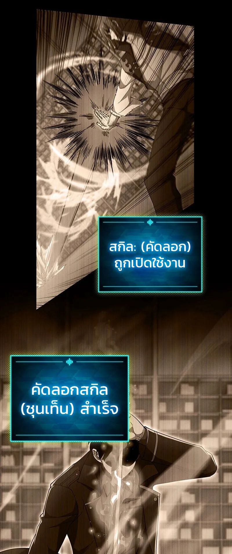 The God-Slaying Copycat ตอนที่ 43 หน้า 42
