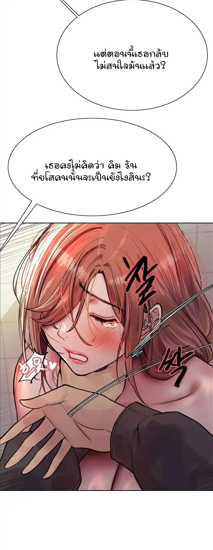 Sex-Stop Watch ตอนที่ 45 หน้า 29