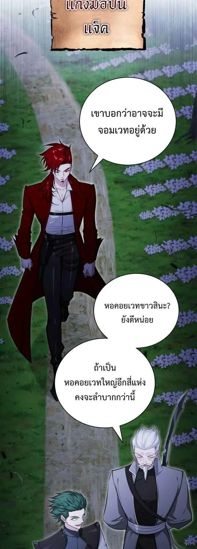 The Magic Tower’s Problem Child ตอนที่ 8 หน้า 59
