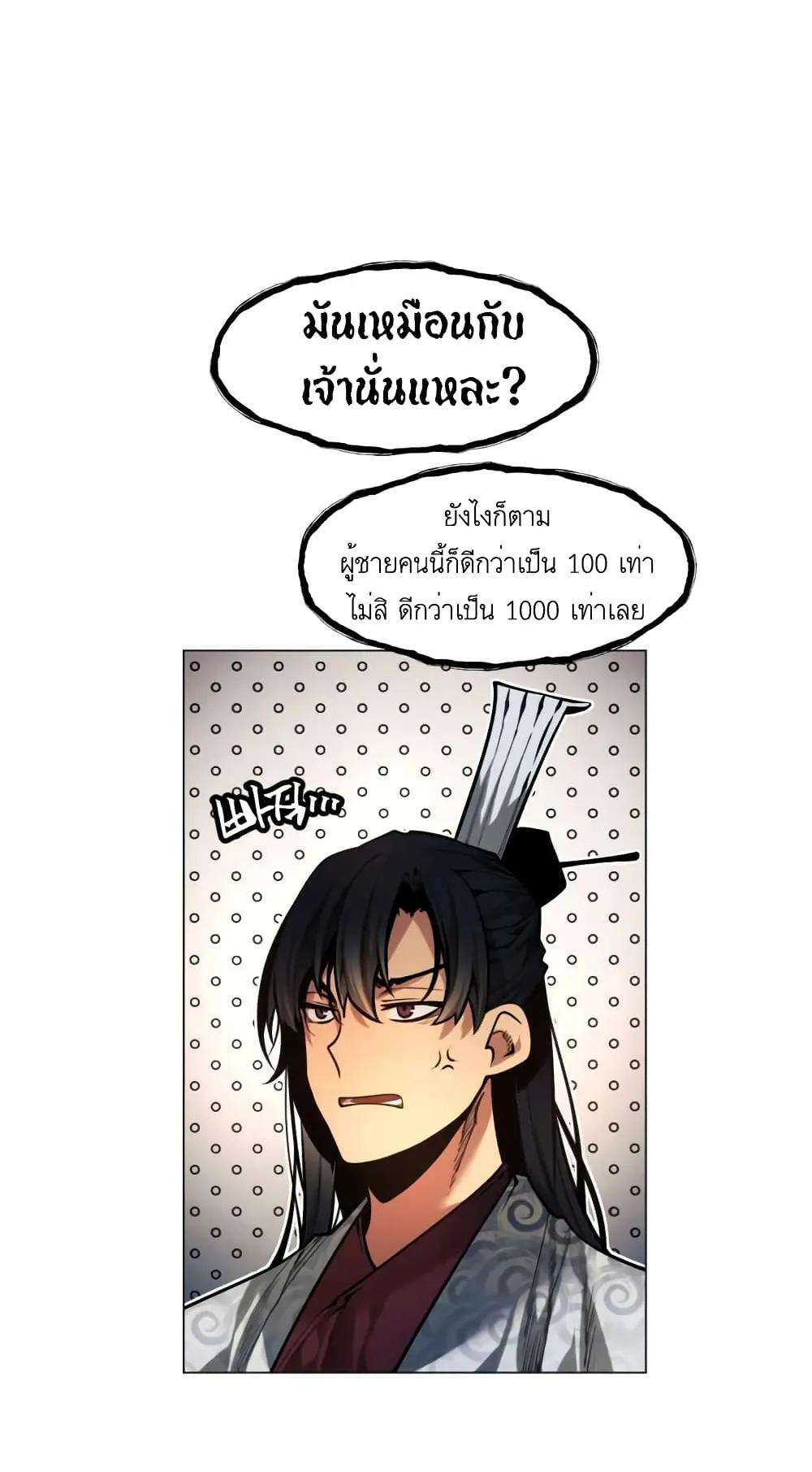 A Modern Man Who Got Transmigrated Into the Murim World ตอนที่ 8 หน้า 6