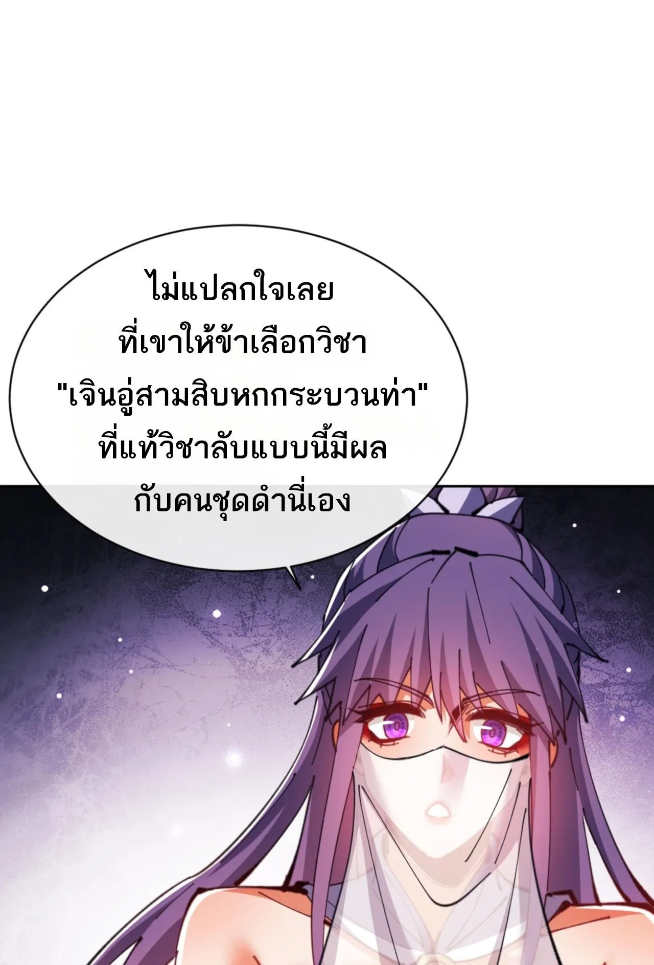 Devious Son of Heaven ตอนที่ 72 หน้า 55