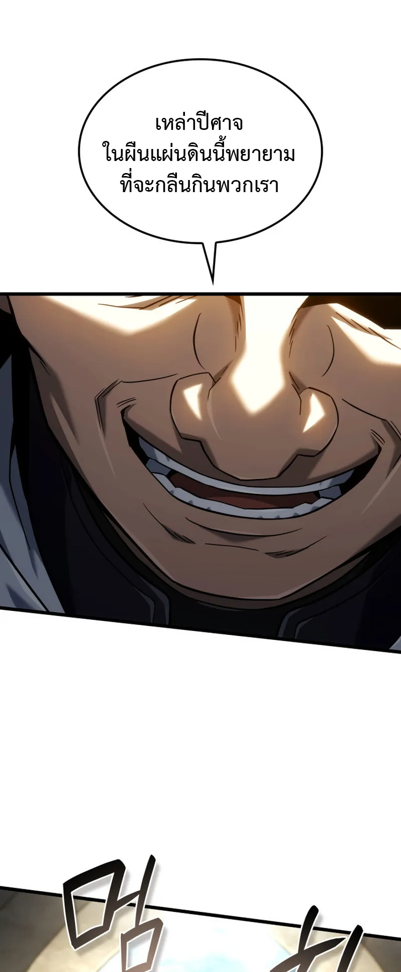 Revenge of the Iron-Blooded Sword Hound ตอนที่ 130 หน้า 21