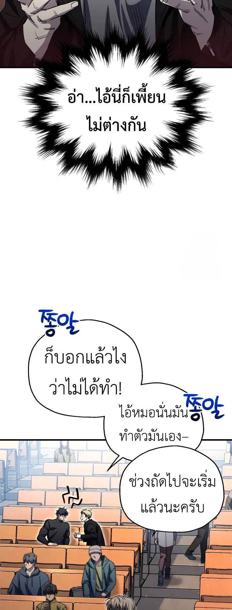 Solo Resurrection ตอนที่ 13 หน้า 47
