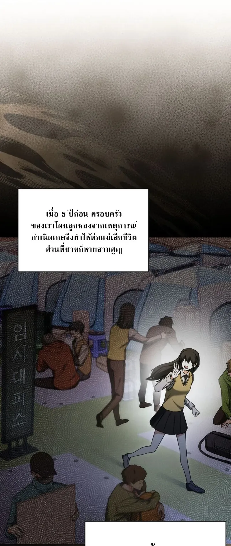 The Ranker Who Just Wants to Retire ตอนที่ 1 หน้า 37