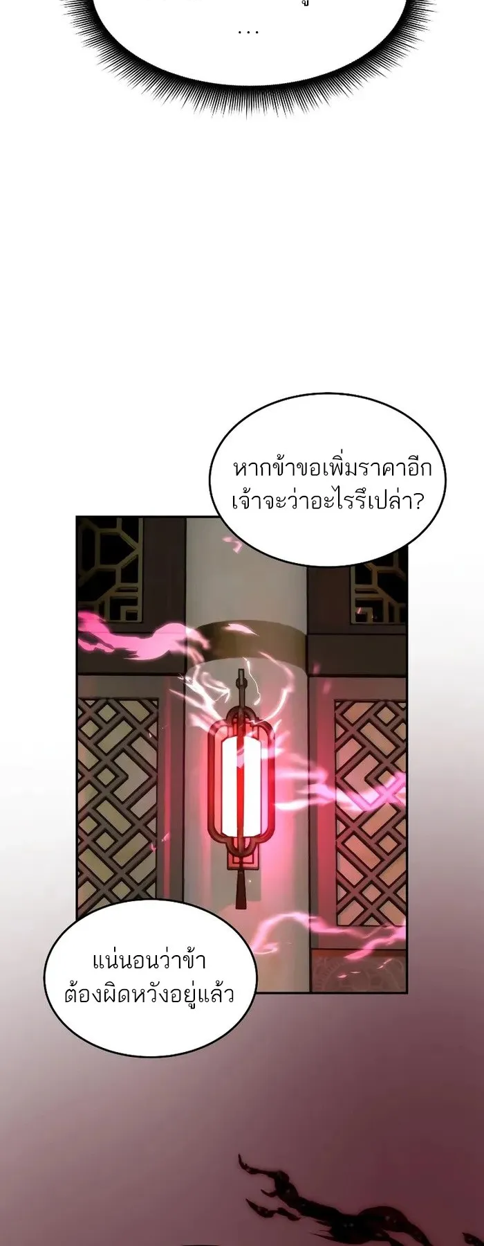 Absolute Dominion ตอนที่ 4 หน้า 72