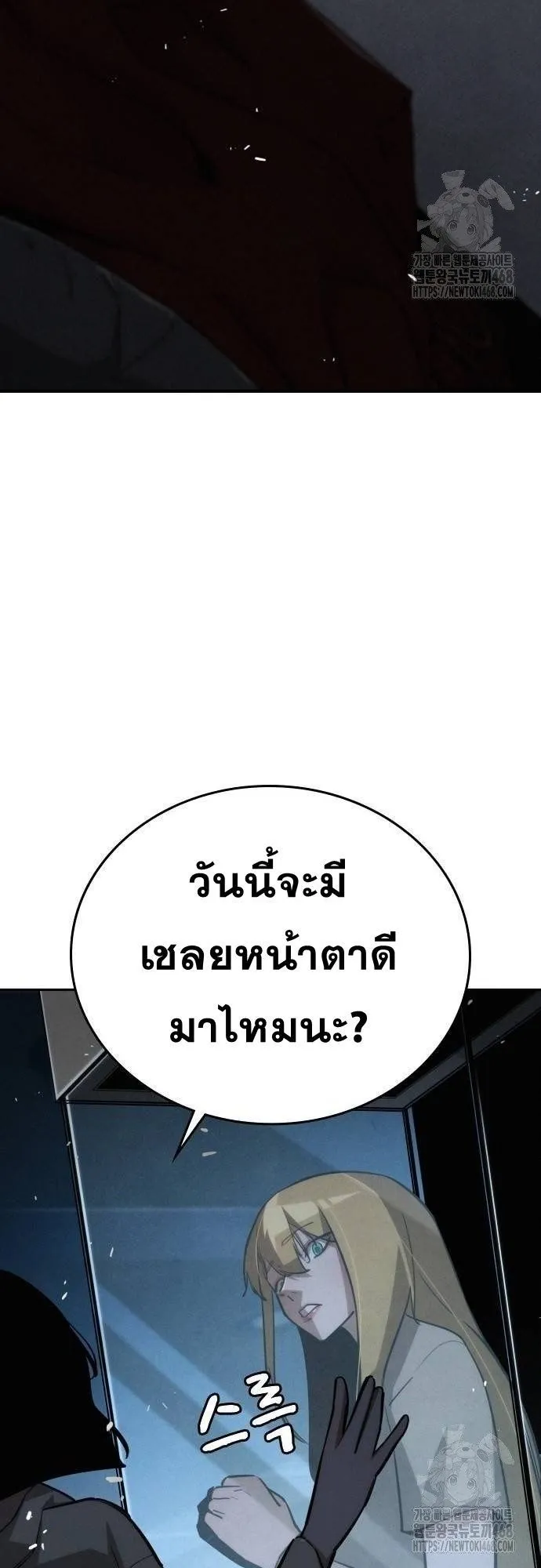The Regressor Only Protects Me ตอนที่ 17 หน้า 8