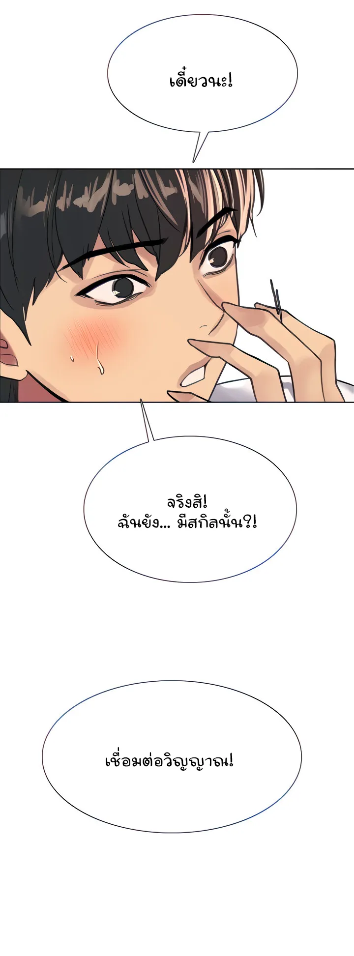 Sex-Stop Watch ตอนที่ 32 หน้า 28