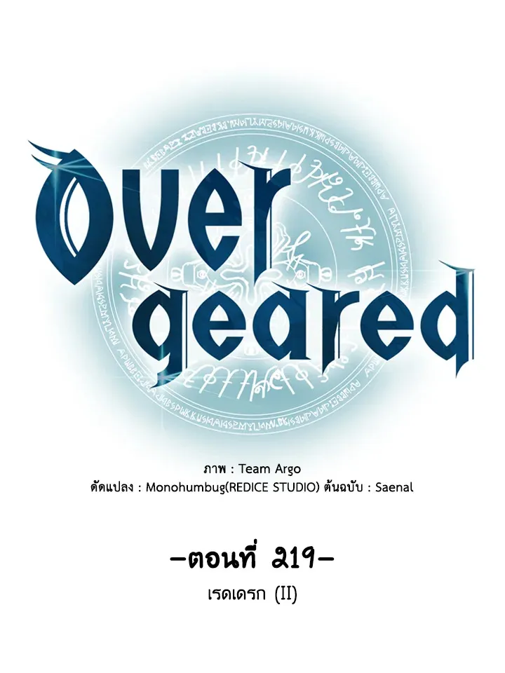Overgeared ตอนที่ 219 หน้า 13