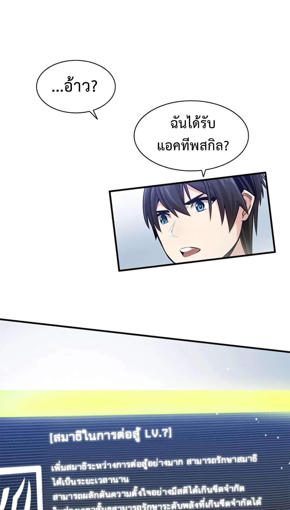 The Tutorial is Too Hard ตอนที่ 10 หน้า 24