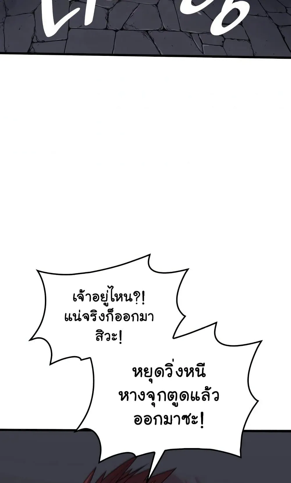Reaper of the Drifting Moon ตอนที่ 6 หน้า 79