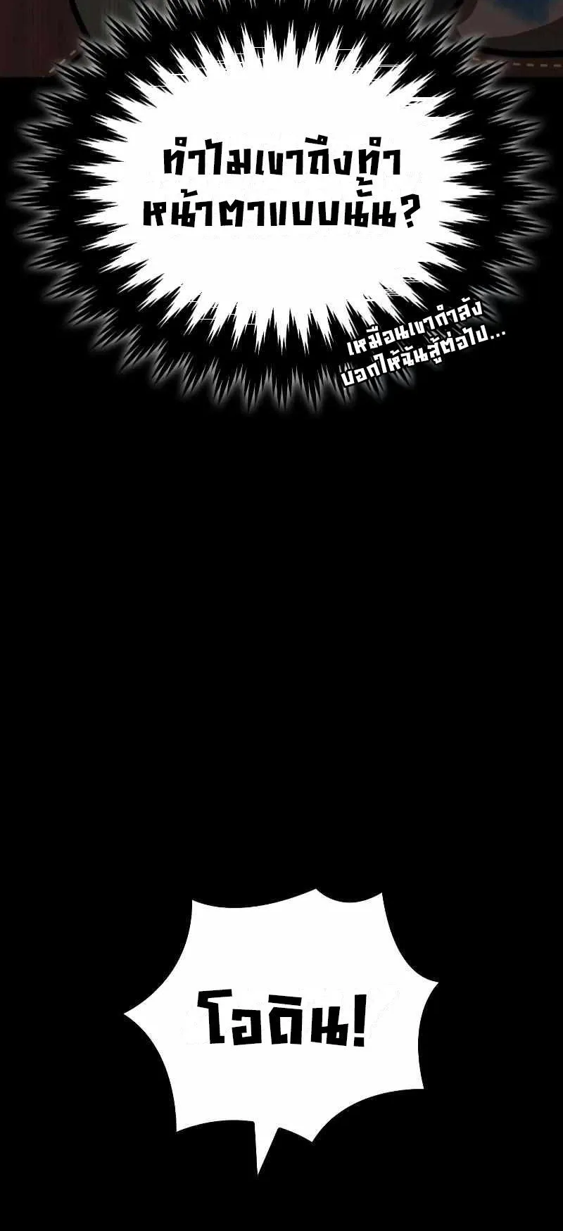 Valhalla Saga ตอนที่ 3 หน้า 17