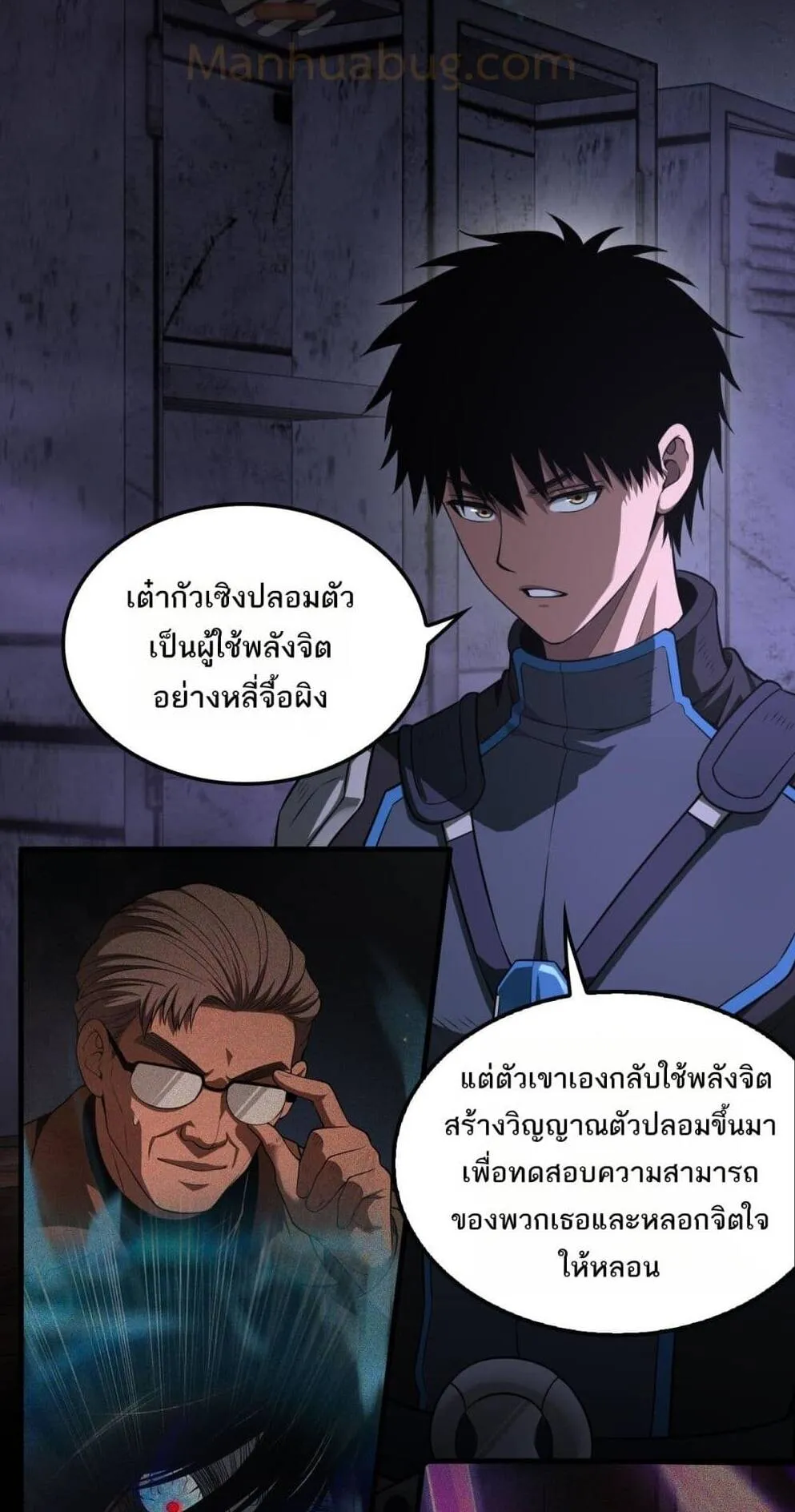 Doomsday Sword God ตอนที่ 16 หน้า 6