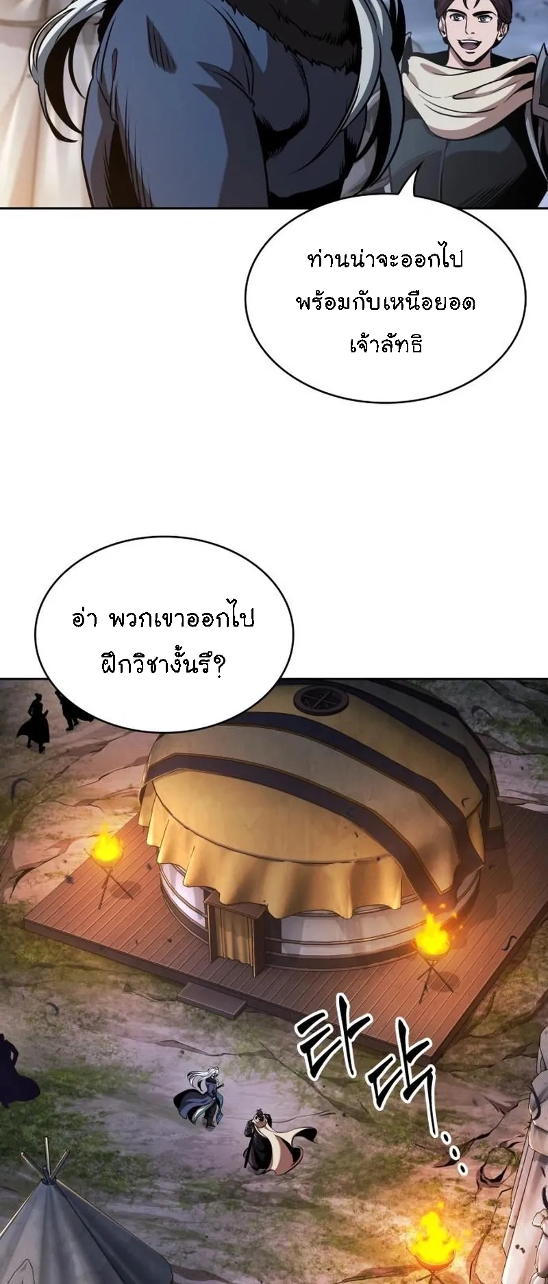 Nano Machine Chapter 283 หน้า 43
