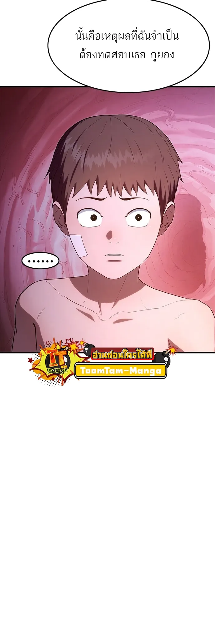 Monster Eater ตอนที่ 4 หน้า 93