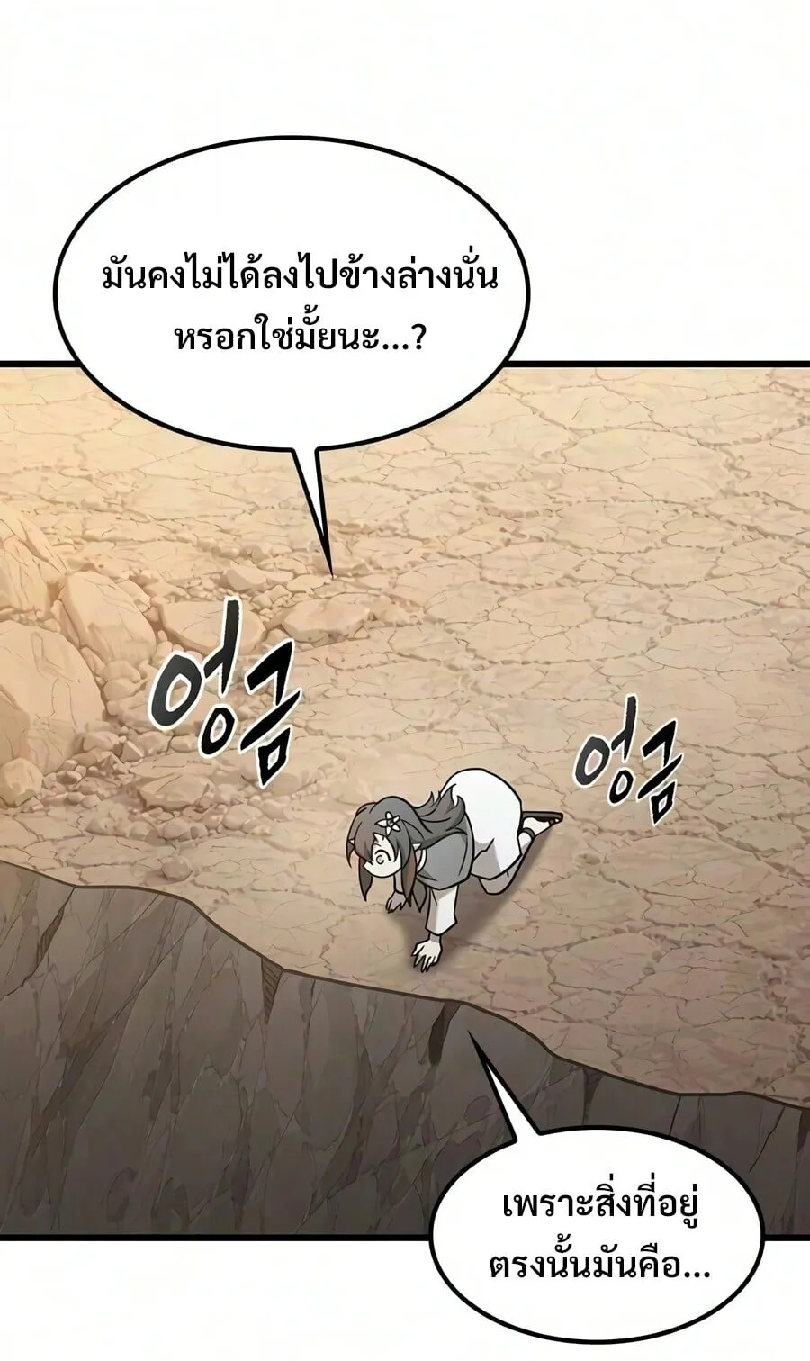 What a Bountiful Harvest, Demon Lord! ตอนที่ 72 หน้า 84
