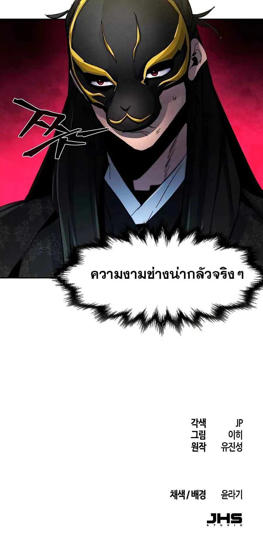 Return of the Mad Demon ตอนที่ 26 หน้า 89