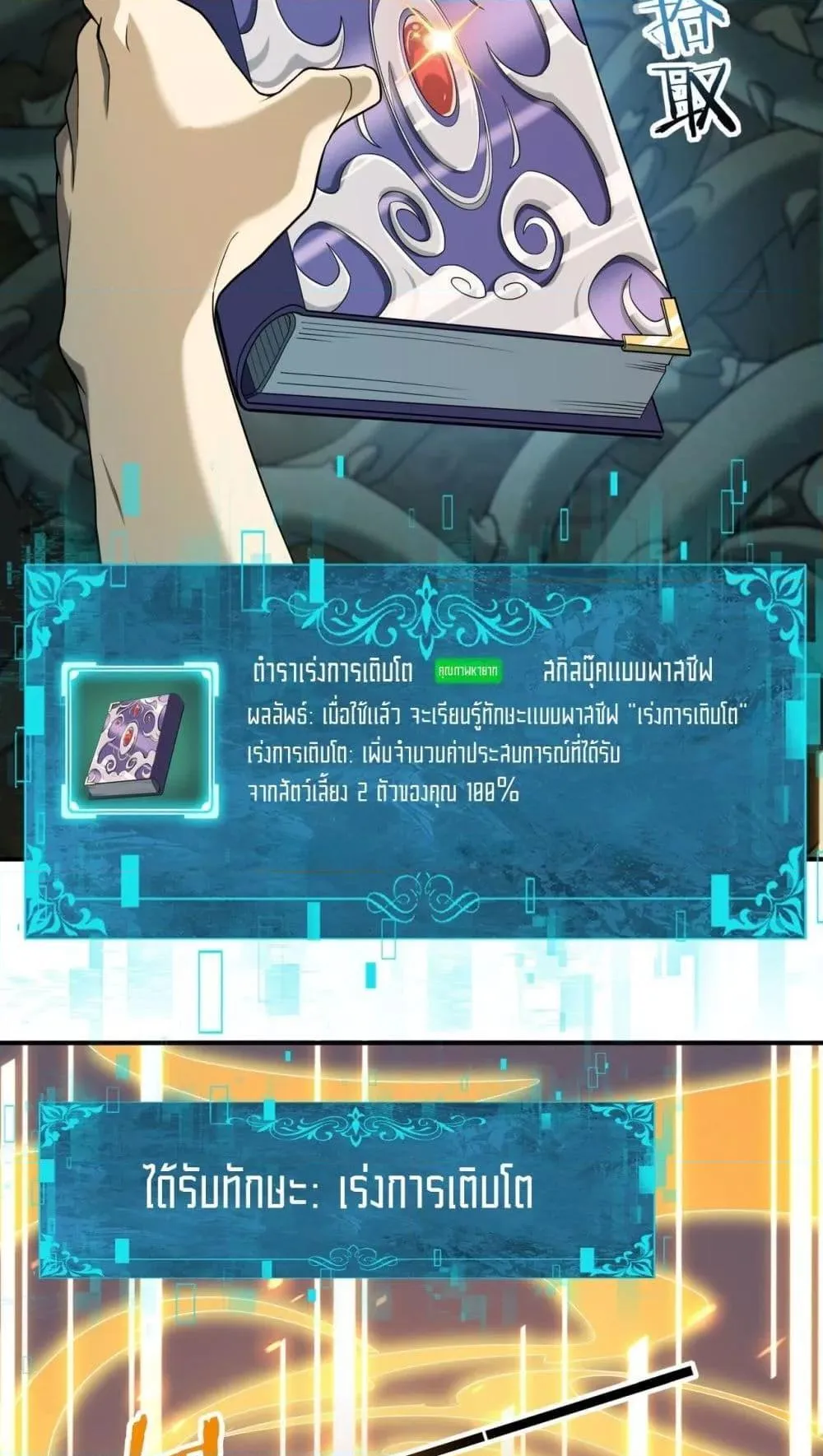 I am Drako Majstor ตอนที่ 14 หน้า 10